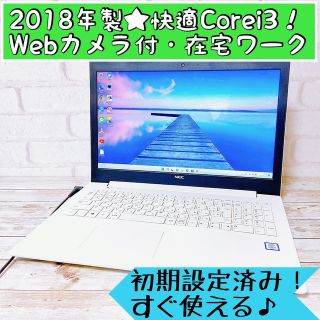 NEC - 2018年製✨Corei3⭐大容量1TB‼カメラ/薄型ノートパソコン✨事務