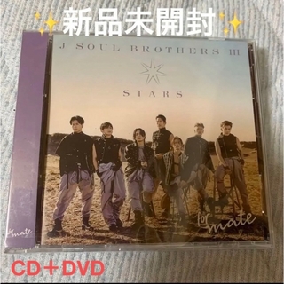 サンダイメジェイソウルブラザーズ(三代目 J Soul Brothers)の三代目J SOUL BROTHERS   「STARS 」CD＋DVD(ミュージック)