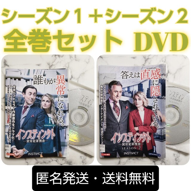 『インスティンクト -異常犯罪捜査-』シーズン１＋２★レンタル落ちDVD★全巻