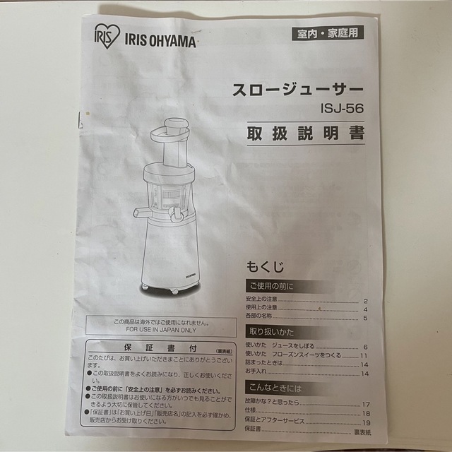 アイリスオーヤマ(アイリスオーヤマ)のきんこ様専用　アイリスオーヤマ  低速圧縮絞り方式　スロージューサー スマホ/家電/カメラの調理家電(ジューサー/ミキサー)の商品写真