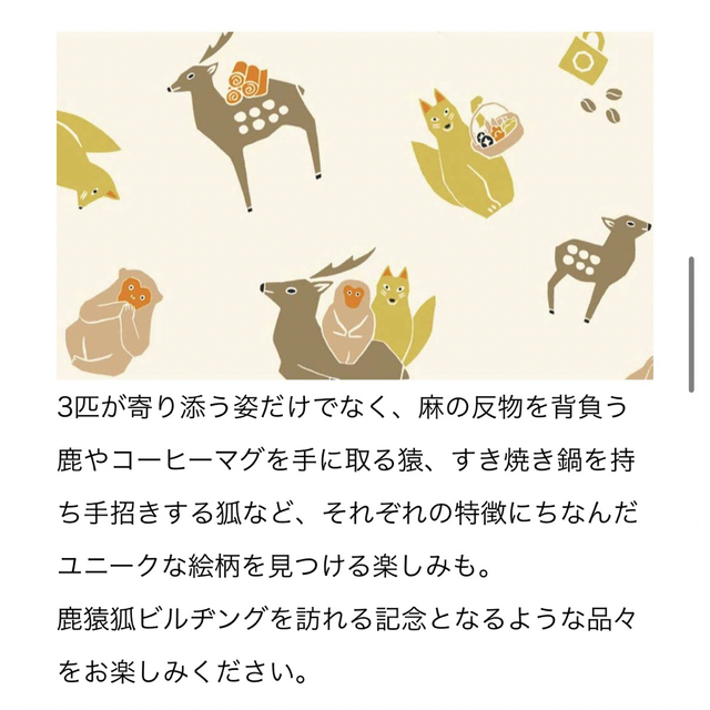 中川政七商店(ナカガワマサシチショウテン)の中川政七商店  本店限定  かや織ふきん＆鹿猿狐みくじ セット インテリア/住まい/日用品のキッチン/食器(収納/キッチン雑貨)の商品写真