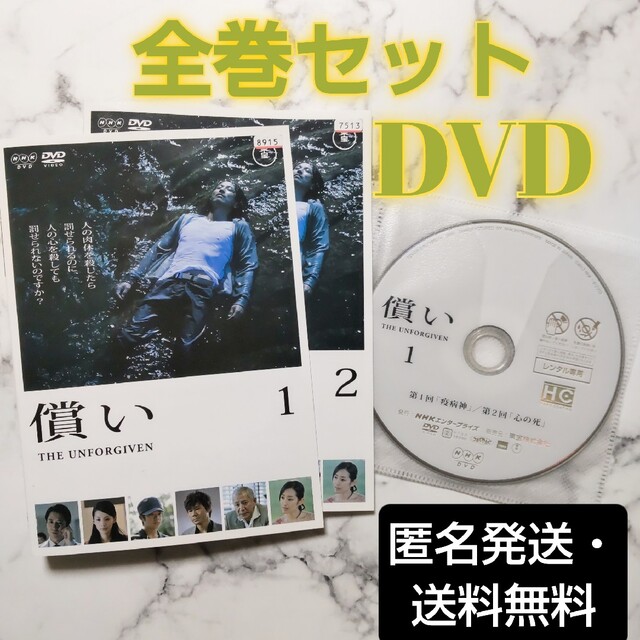 谷原章介★木村多江『償い』レンタル落ちDVD★全巻