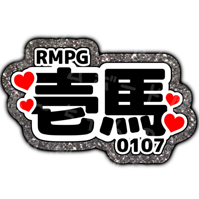 THE RAMPAGE 川村 壱馬 ネームボードの通販 by なぁ〜ちゃんの THE RAMPAGE 川村 壱馬 ネームボードの通販 by なぁ〜ちゃんの