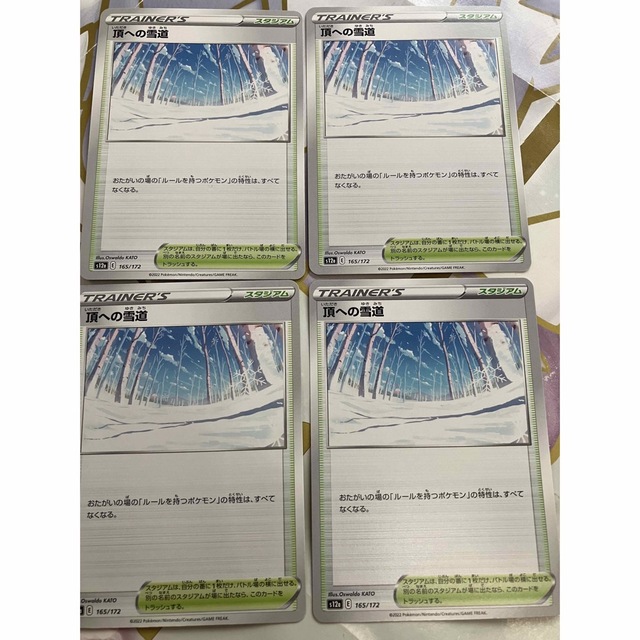 ポケモンカード 頂きへの雪道 4枚セット の通販 by けん 's shop ポケモンカード 頂きへの雪道 4枚セット の通販 by けん 's shop
