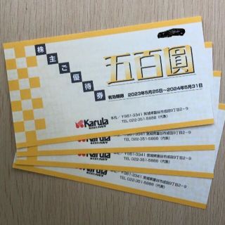 カルラ株主優待_2,000円分_2024/5/31迄(レストラン/食事券)