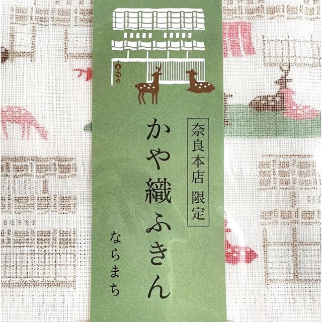 中川政七商店(ナカガワマサシチショウテン)の中川政七商店  奈良本店限定　かや織ふきん　ならまち インテリア/住まい/日用品のキッチン/食器(収納/キッチン雑貨)の商品写真