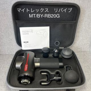 マイトレックス　リバイブ　MT/BY-RB20G(マッサージ機)