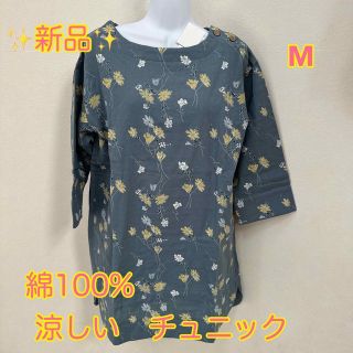 ✨新品✨　綿100% 七分袖　涼しい　チュニック　M(チュニック)