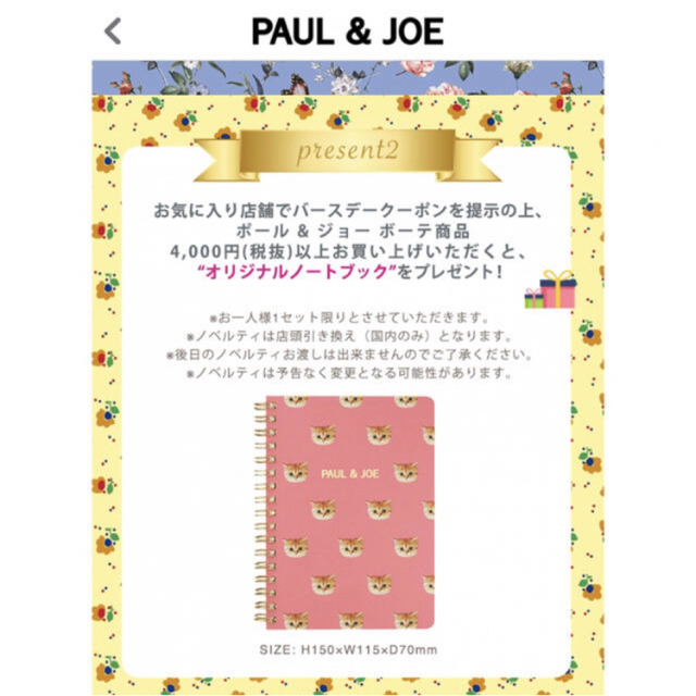 PAUL & JOE(ポールアンドジョー)の非売品　Paul & Joe ノベルティノートブック エンタメ/ホビーのコレクション(ノベルティグッズ)の商品写真