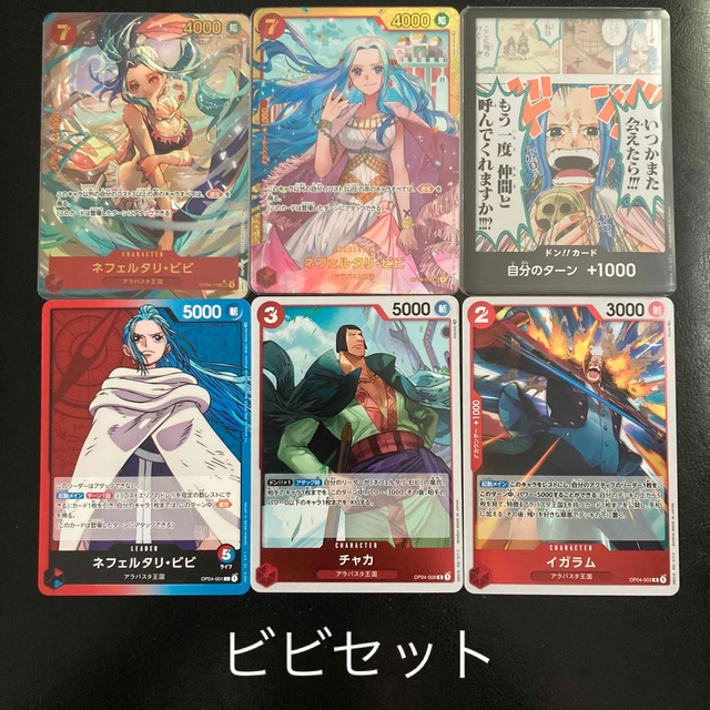 ワンピースカード ビビセット売り | www.guanabanaperu.com