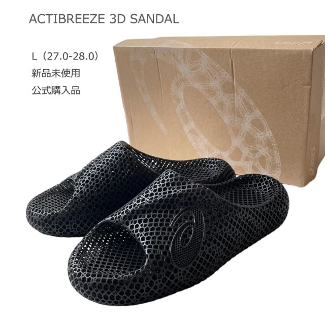 【L】アシックス　サンダル　ACTIBREEZE 3D SANDALアシックス