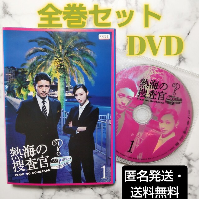 オダギリジョー★栗山千明『熱海の捜査官』レンタル落ちDVD★全巻