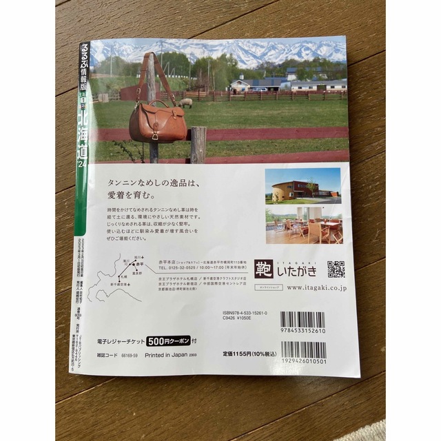 るるぶ北海道 ’２４ エンタメ/ホビーの本(地図/旅行ガイド)の商品写真