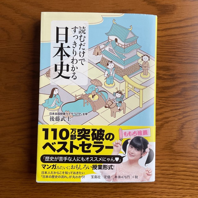 読むだけですっきりわかる日本史 エンタメ/ホビーの本(その他)の商品写真