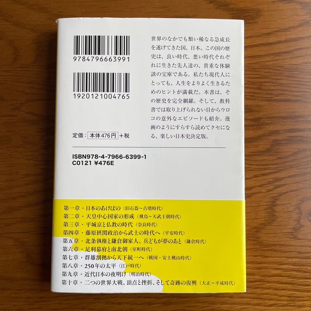 読むだけですっきりわかる日本史 エンタメ/ホビーの本(その他)の商品写真