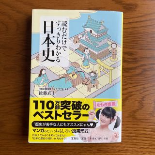 読むだけですっきりわかる日本史(その他)