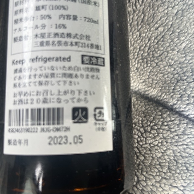 日本酒　而今　四合瓶