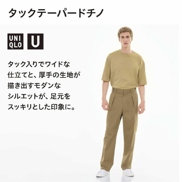UNIQLO(ユニクロ)のUNIQLO U タックテーパードチノ 70cm ブラウン ベージュ メンズのパンツ(チノパン)の商品写真
