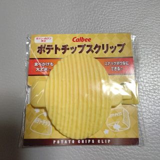 ポテトテップスクリップ(ノベルティグッズ)