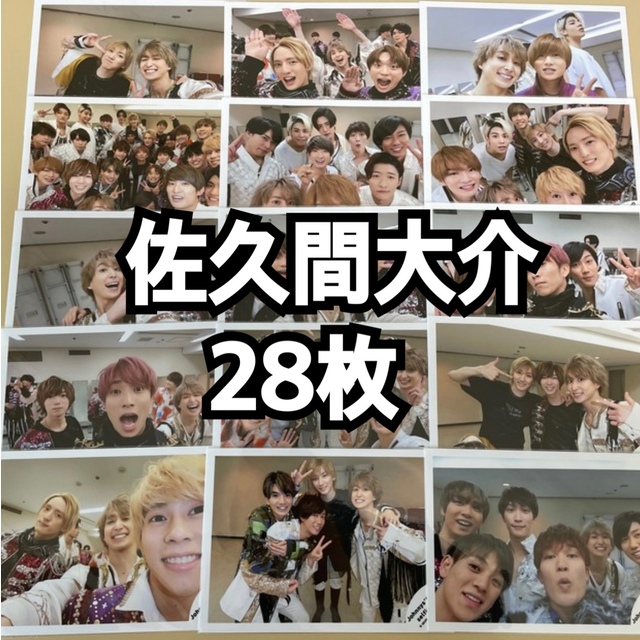 Johnnys ISLAND selfie 2020 佐久間大介 28枚まとめ