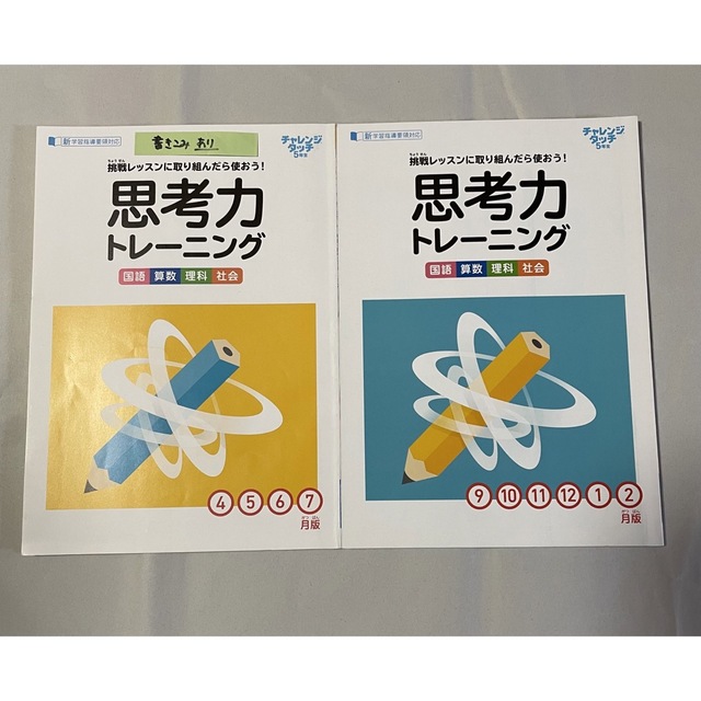 Benesse(ベネッセ)のチャレンジタッチ5年生  思考力トレーニング エンタメ/ホビーの雑誌(語学/資格/講座)の商品写真