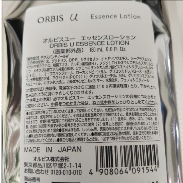 ORBIS(オルビス)のオルビスユーエッセンスローション詰め替え コスメ/美容のスキンケア/基礎化粧品(保湿ジェル)の商品写真