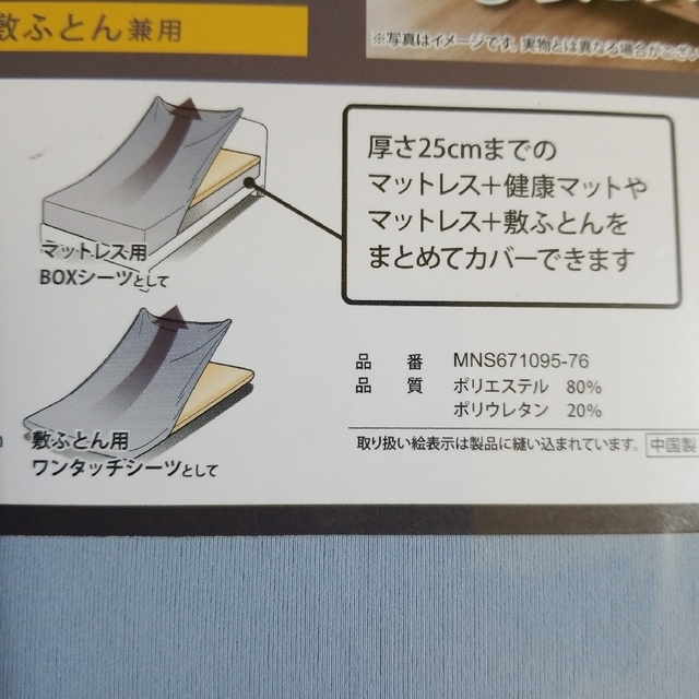 メリーナイト 抗菌防臭 のびのびぴったり ニットシーツ　サックス  シングル インテリア/住まい/日用品の寝具(シーツ/カバー)の商品写真