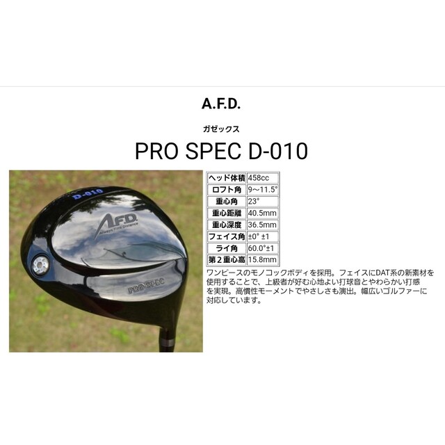 A.F.D. AFD D-010 PRO-SPEC ファイヤーエクスプレス