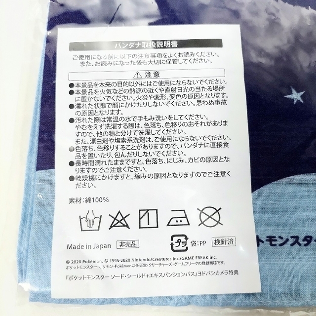 ポケモン(ポケモン)の【非売品未開封】ポケモン ソード・シールド ヨドバシカメラ 購入特典 バンダナ エンタメ/ホビーのアニメグッズ(その他)の商品写真