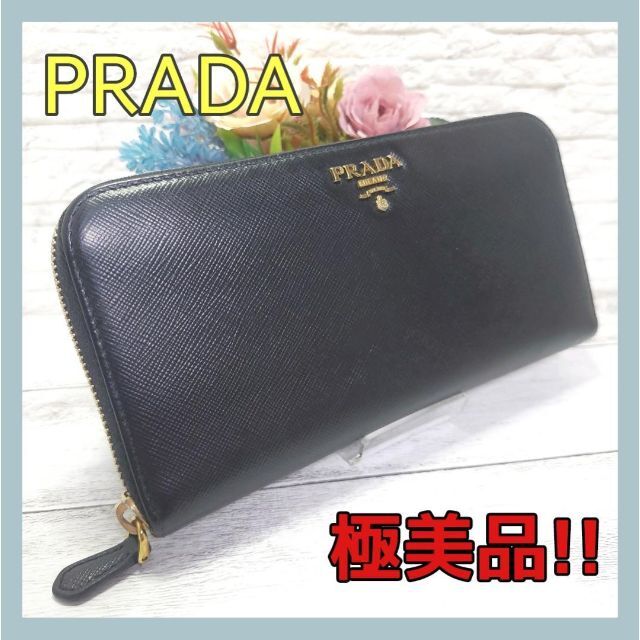 ✨極美品✨PRADA プラダ サフィアーノ 長財布 黒 ラウンドファスナー