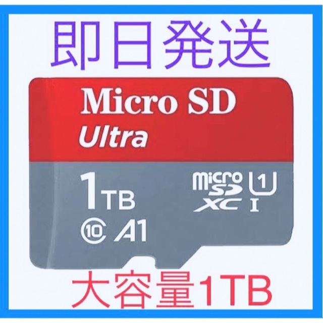 新品 マイクロSDカード 1TB microSDXC スマホ/家電/カメラのPC/タブレット(PC周辺機器)の商品写真