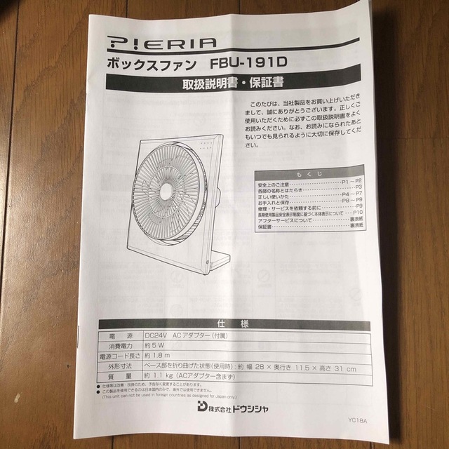 ドウシシャ(ドウシシャ)の#ドウシシャ ピエリア ボックスファン FBU-191D(NWD) スマホ/家電/カメラの冷暖房/空調(サーキュレーター)の商品写真