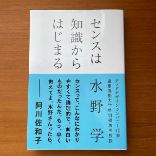 センスは知識からはじまる(ビジネス/経済)