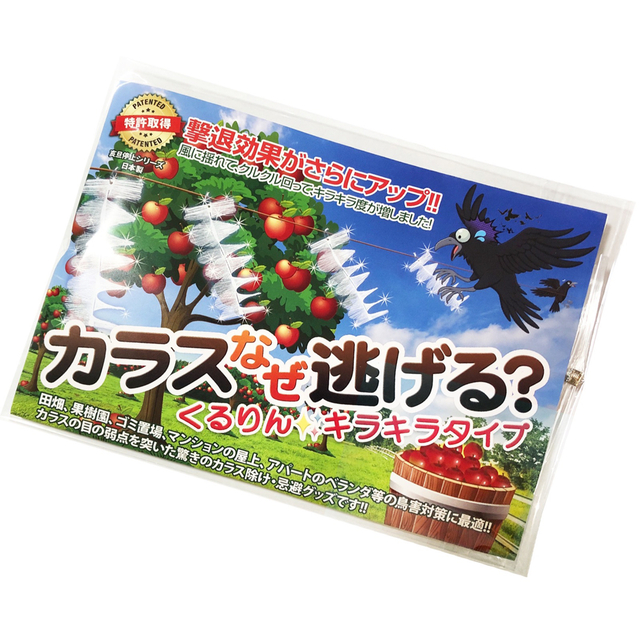 カラスなぜ逃げる？ くるりんキラキラタイプ２個セット 撃退効果抜群の新商品！ その他のその他(その他)の商品写真