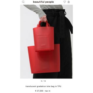 ビューティフルピープル(beautiful people)のビューティフルピープル　beautiful  people バッグ　新品　マルニ(トートバッグ)