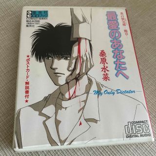 シュウエイシャ(集英社)の炎の蜃気楼　最愛のあなたへ(CDブック)