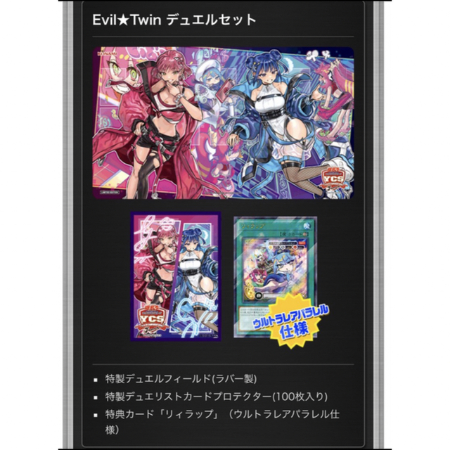 遊戯王 イビルツイン デュエルセット EvilTwin