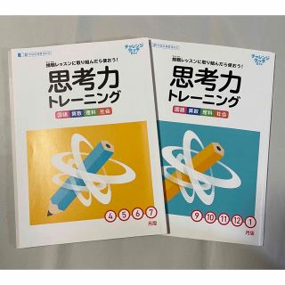 ベネッセ(Benesse)のチャレンジタッチ6年生 思考力トレーニング(語学/参考書)