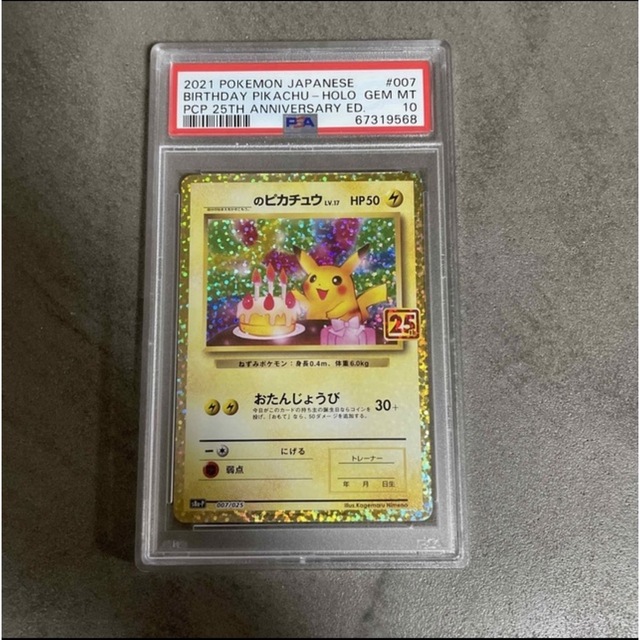 ポケモンカード　PSA10 ピカチュウ　25th