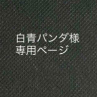 イトウエン(伊藤園)の伊藤園　麦茶　応募券48点分(ノベルティグッズ)