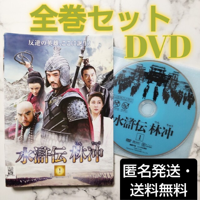 水滸伝dvd全巻セット