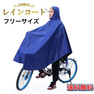 レインコート ポンチョ 自転車用 レインウエア 通勤 男女兼用 ブルー 5(その他)