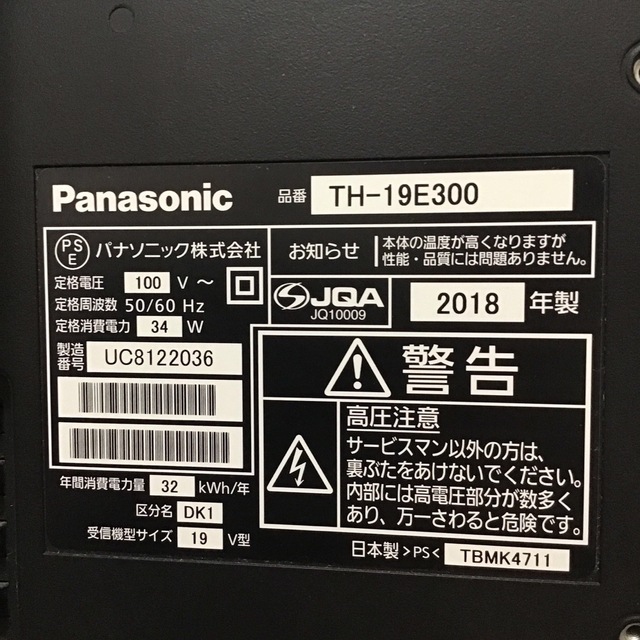 パナソニック 液晶テレビ VIERA E300 TH-19E300 | www
