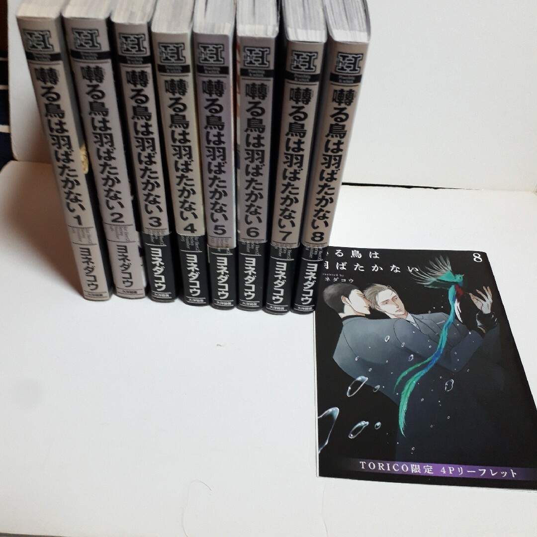 初版8冊セット 囀ずる鳥は羽ばたかない 小冊子 全巻帯つき 初期特典