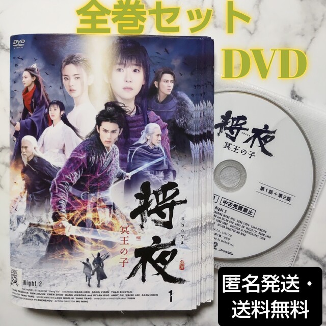 ワン・ホーディー『将夜 冥王の子』レンタル落ちDVD★全巻★中国ドラマ