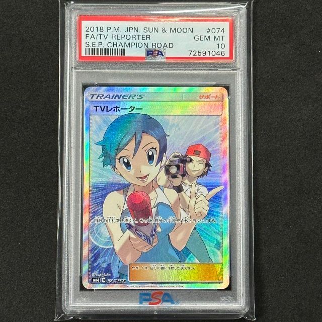 WEB限定カラー有 ポケモンカード TVレポーター sr | www