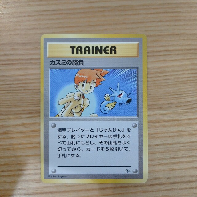 912 ポケモンカード カスミの勝負 マークなし 旧裏 美品