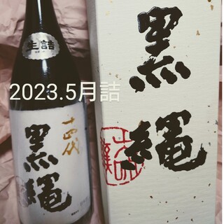 十四代 黒縄(日本酒)