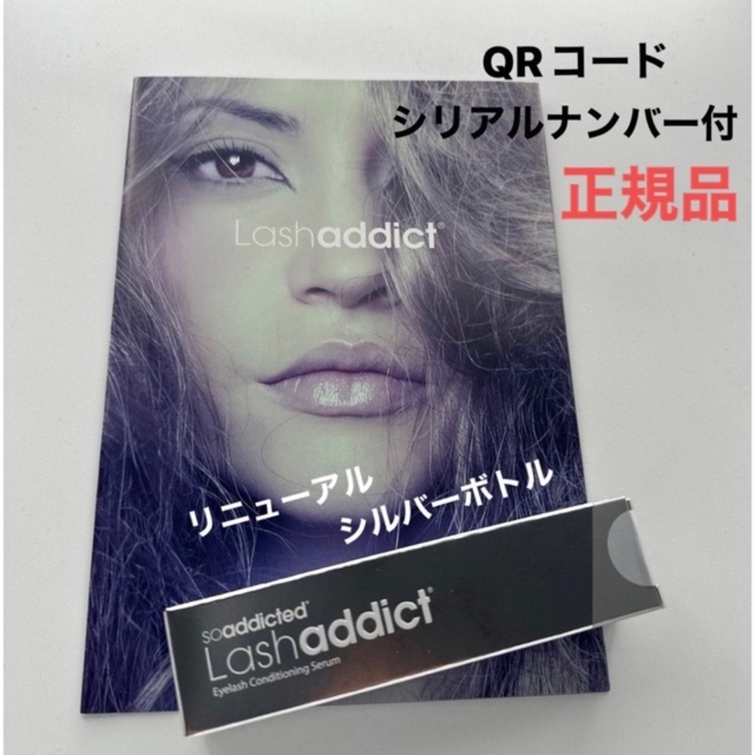 ラッシュアディクトコンディショニングセラム5ml