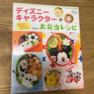 ディズニ－キャラクタ－のお弁当レシピ かわいい！かんたん！おいしい！(料理/グルメ)